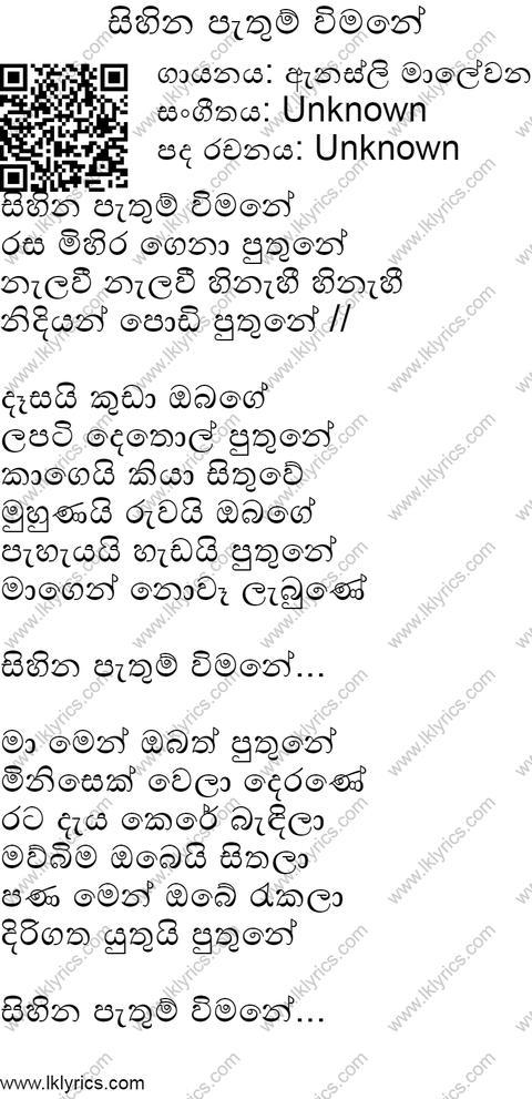 Sihina Pathum Wimane Lyrics